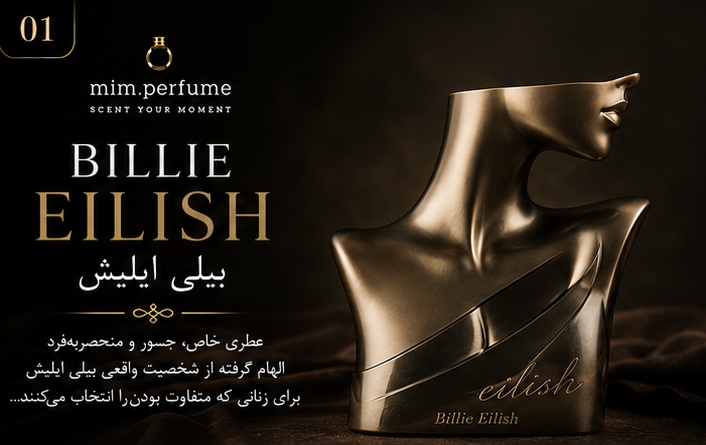 ✨ بيلي آيليش| Billie Eilish