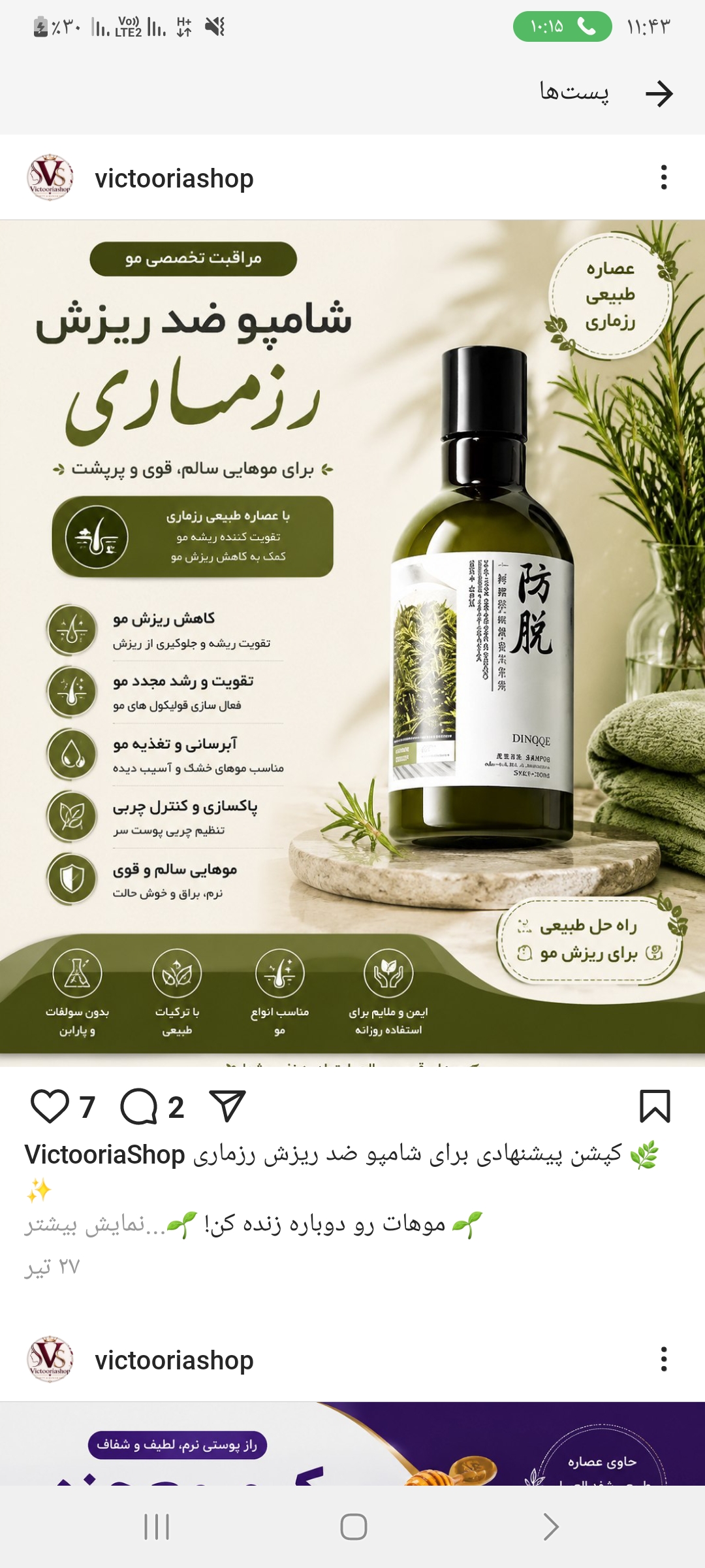 شامپو رزماری