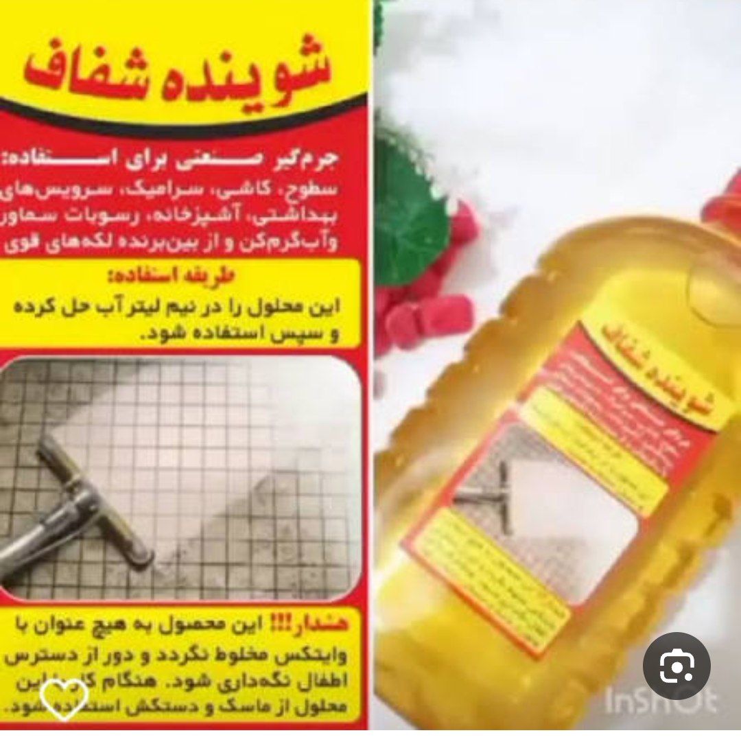 شوینده شفاف