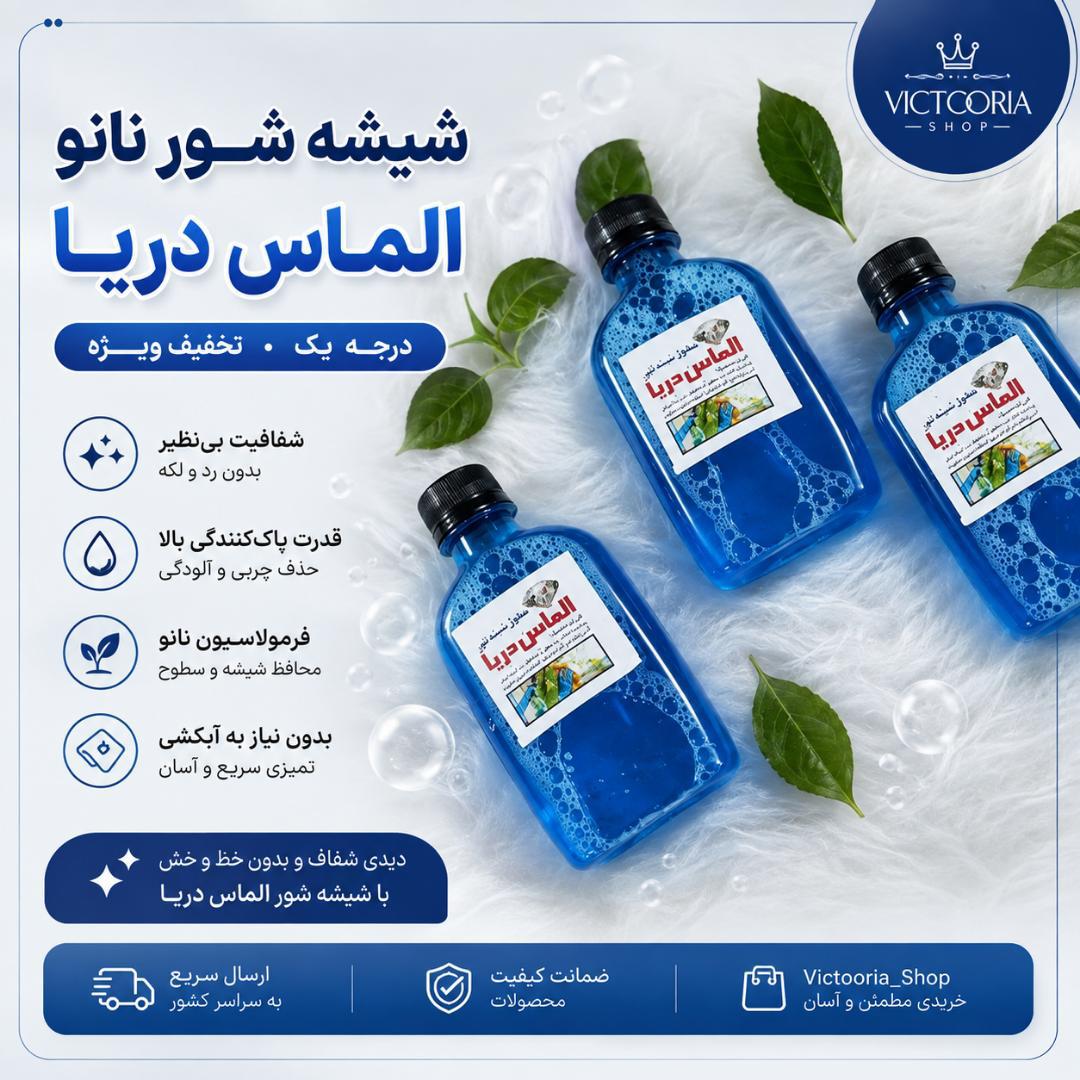 شیشه شور