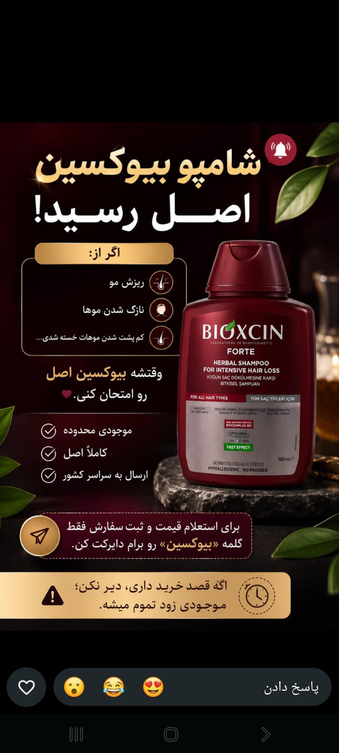 شامپو بیوکسین